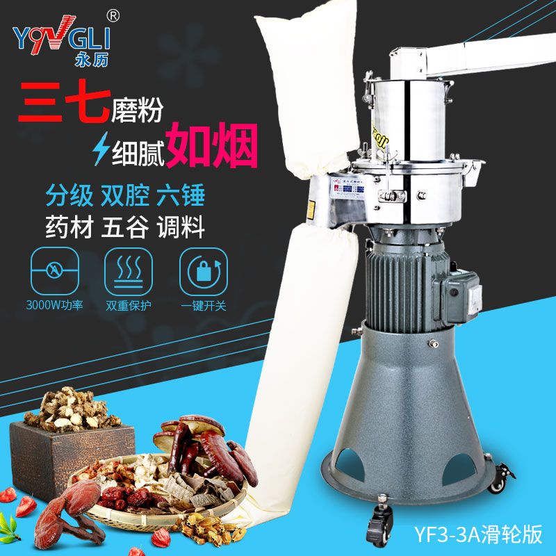 大型流水式分級粉碎機 YF3-3A