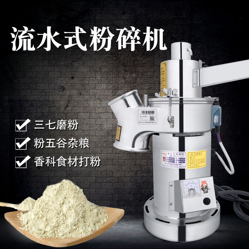 流水式粉碎機 YF3-1