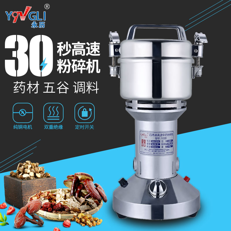五谷雜糧中藥材粉碎機 YF-103B
