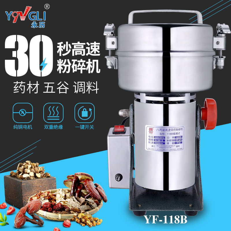 搖擺式藥材粉碎機 YF-118B